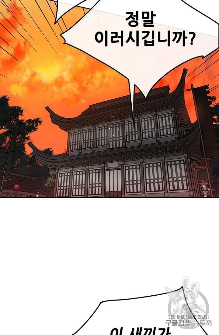 The Undefeatable Swordsman Ch.35 p67