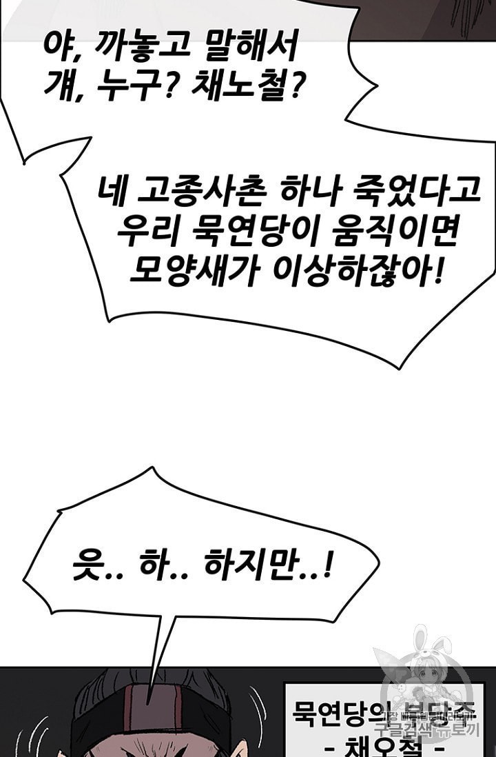 The Undefeatable Swordsman Ch.35 p69