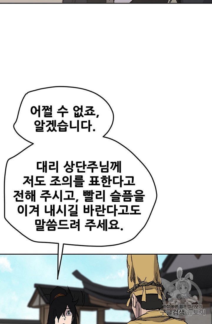 The Undefeatable Swordsman Ch.35 p7