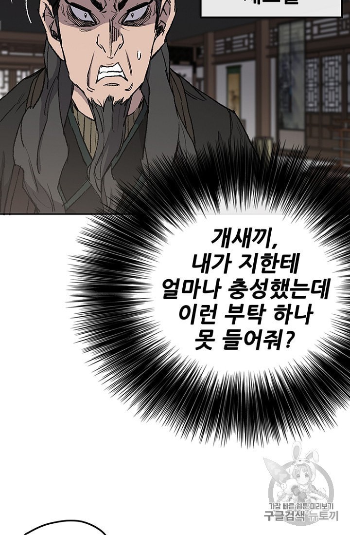 The Undefeatable Swordsman Ch.35 p70