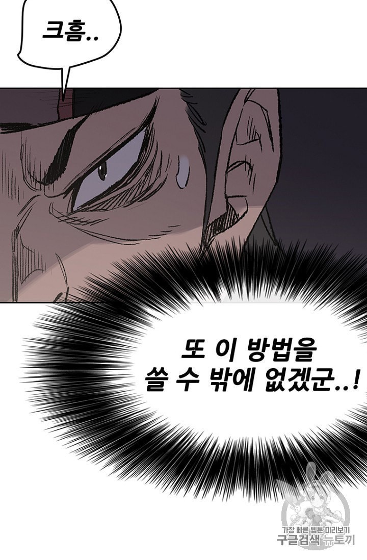 The Undefeatable Swordsman Ch.35 p71