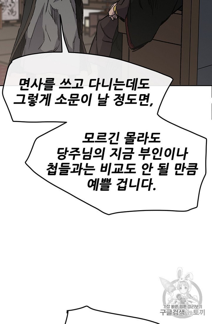 The Undefeatable Swordsman Ch.35 p73