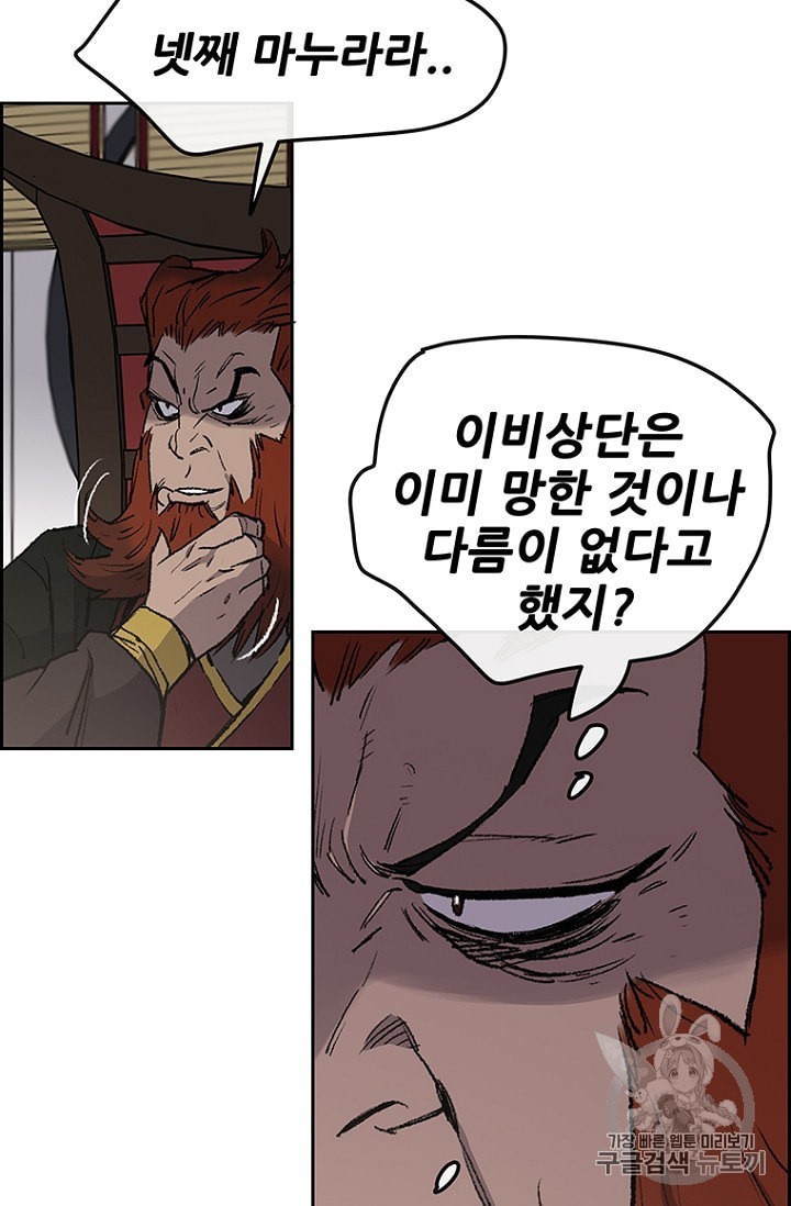 The Undefeatable Swordsman Ch.35 p76