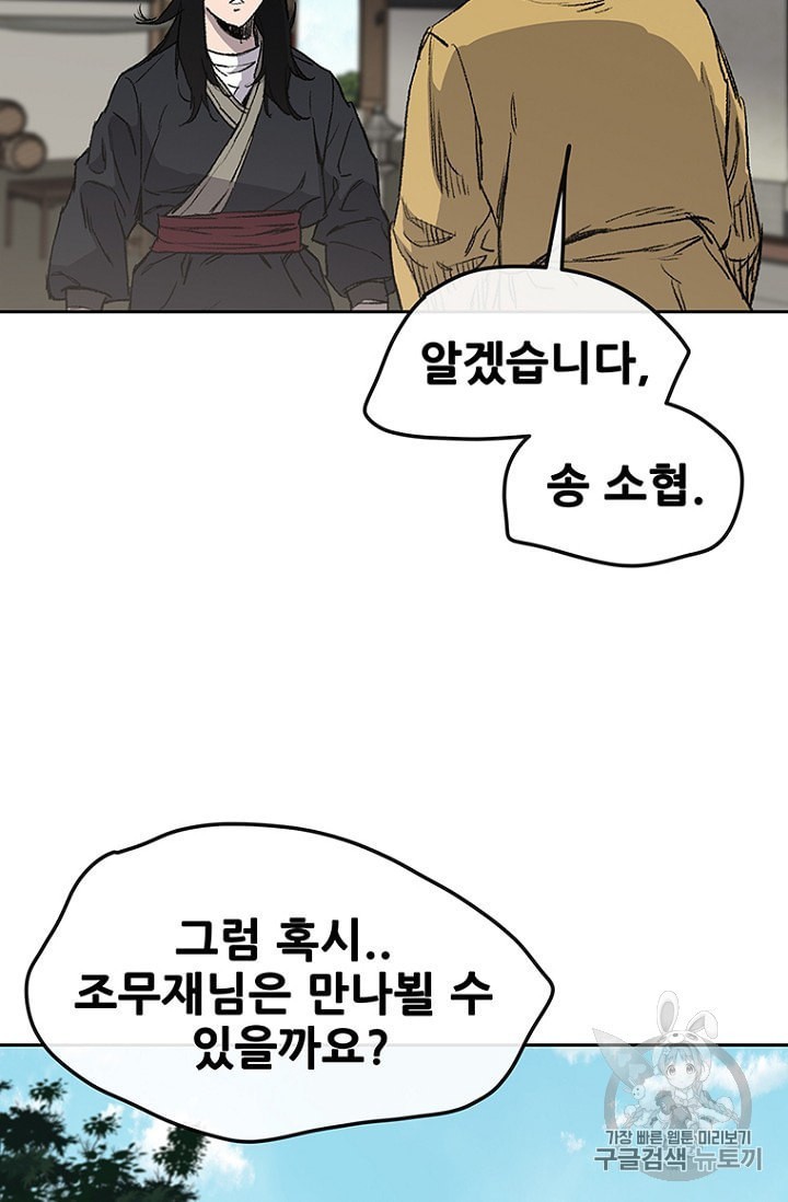 The Undefeatable Swordsman Ch.35 p8
