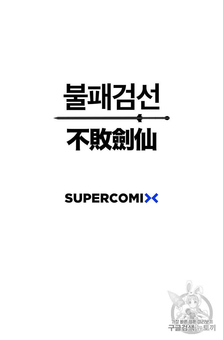 The Undefeatable Swordsman Ch.35 p88