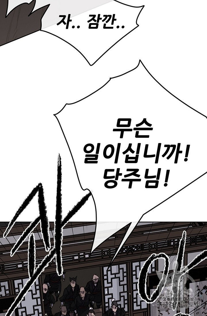 The Undefeatable Swordsman Ch.36 p11