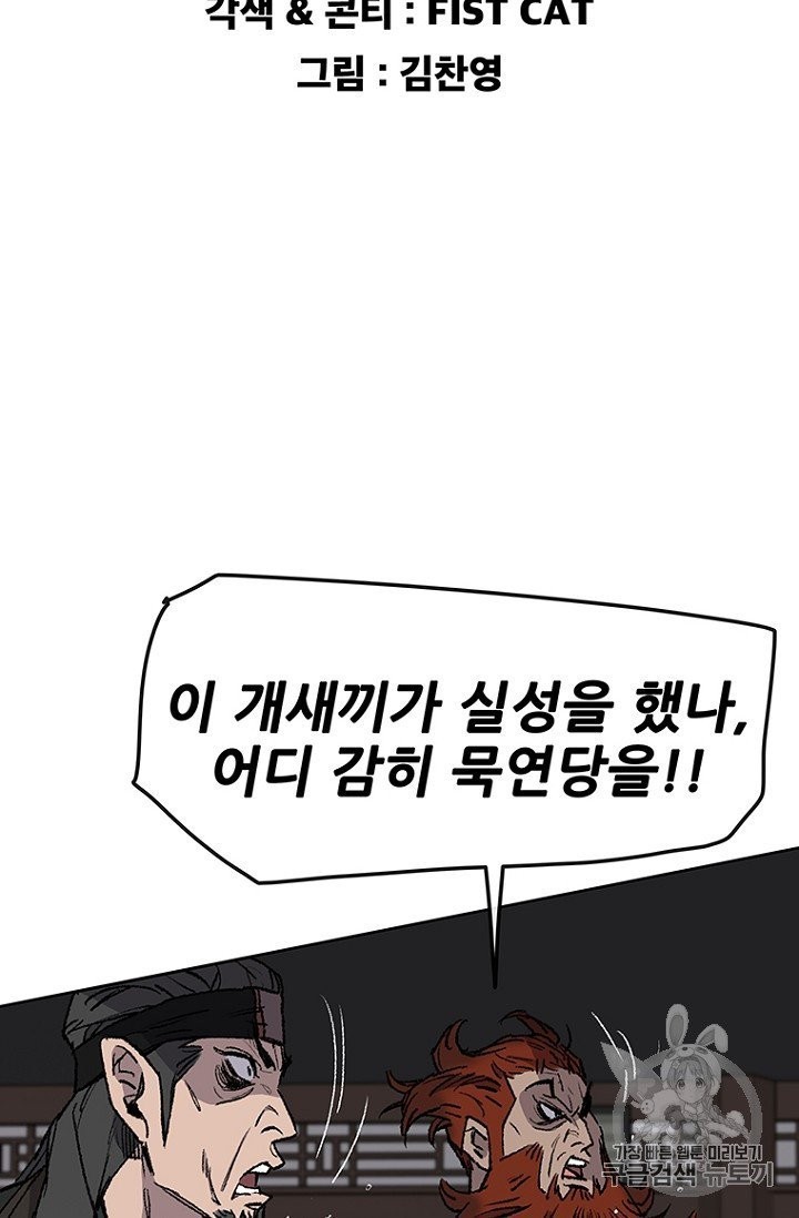 The Undefeatable Swordsman Ch.36 p2