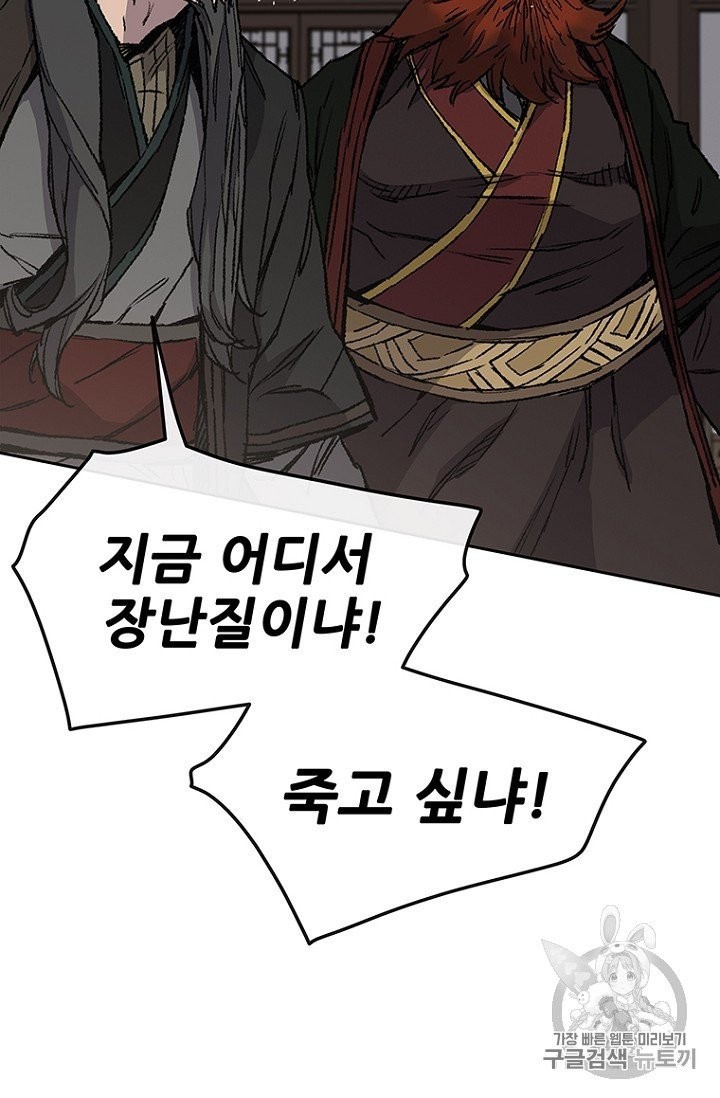 The Undefeatable Swordsman Ch.36 p3