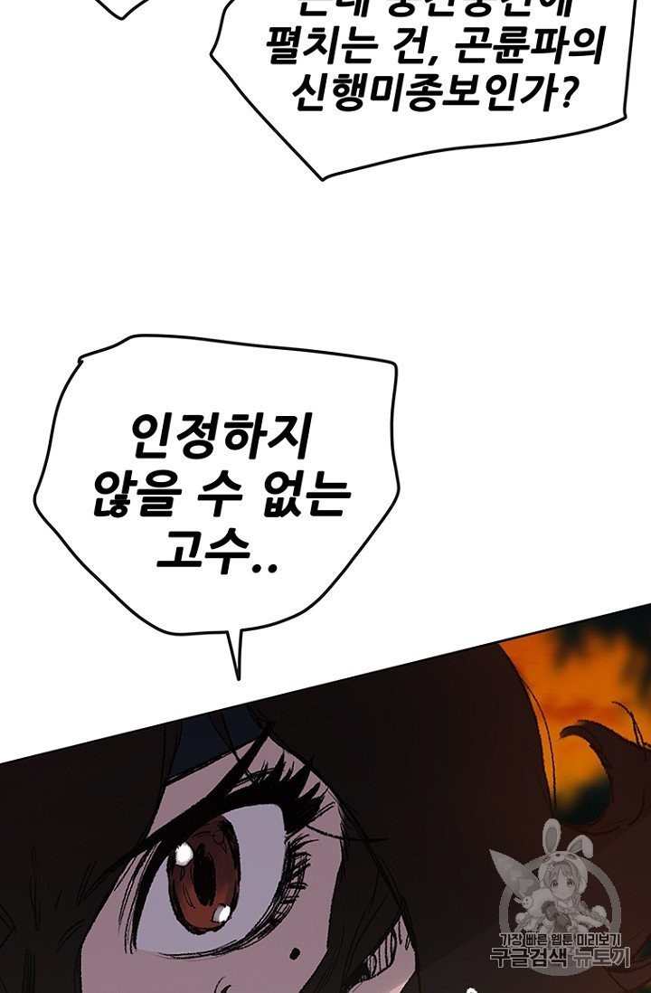 The Undefeatable Swordsman Ch.36 p39
