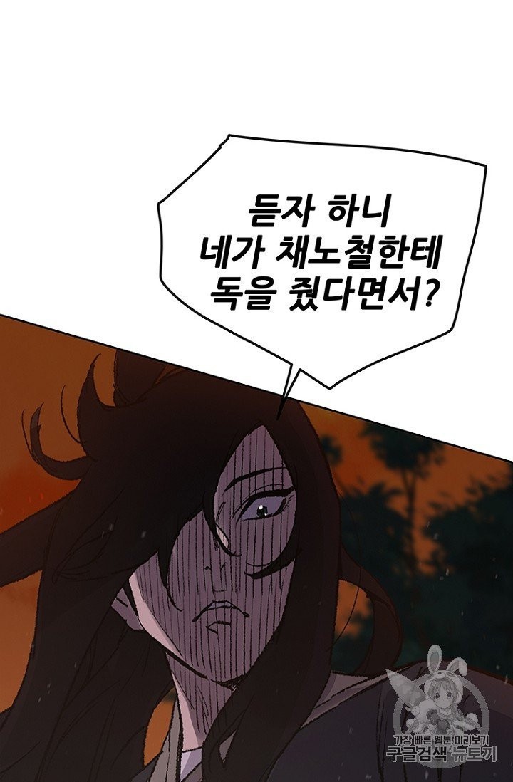 The Undefeatable Swordsman Ch.36 p4