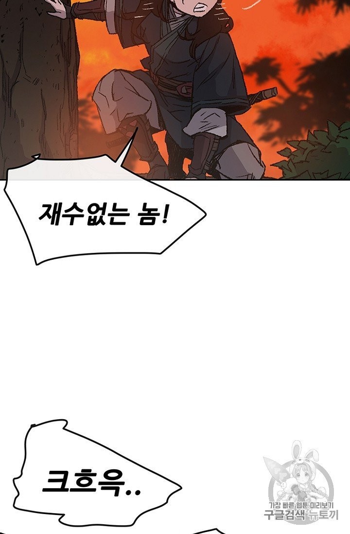 The Undefeatable Swordsman Ch.36 p41