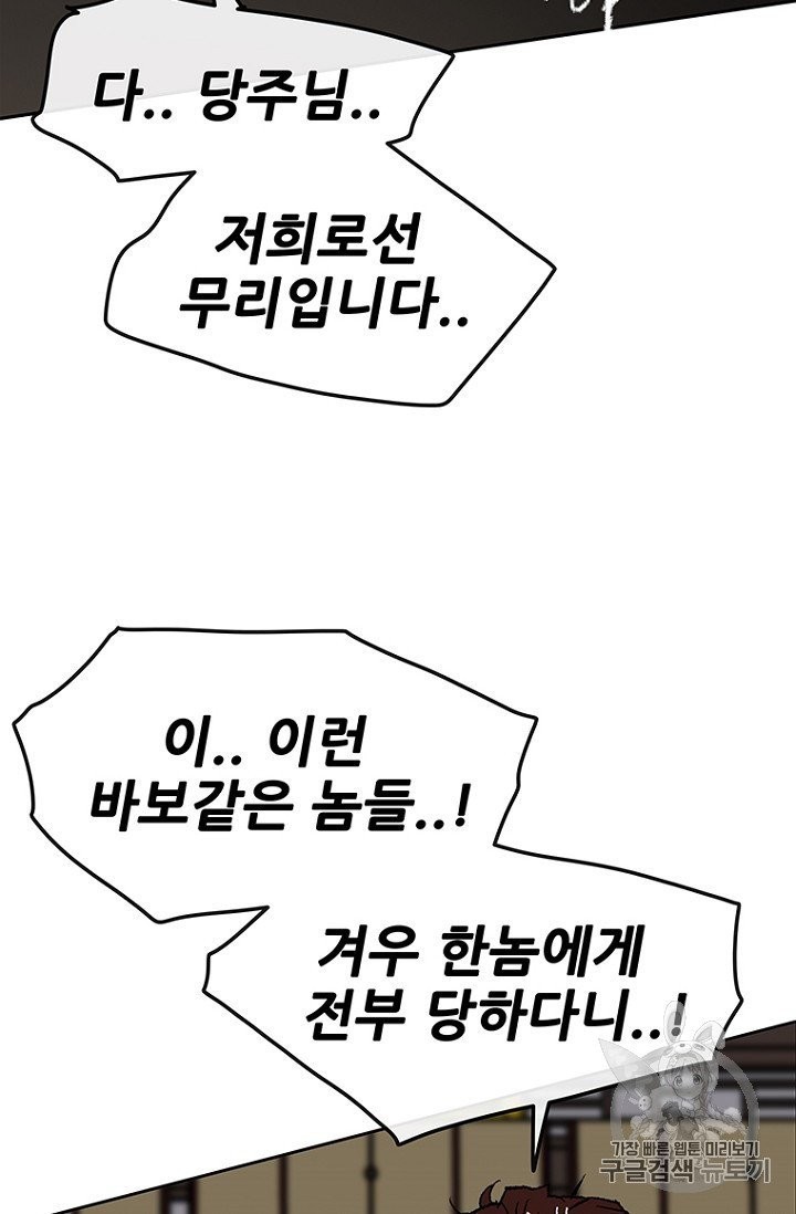 The Undefeatable Swordsman Ch.36 p43