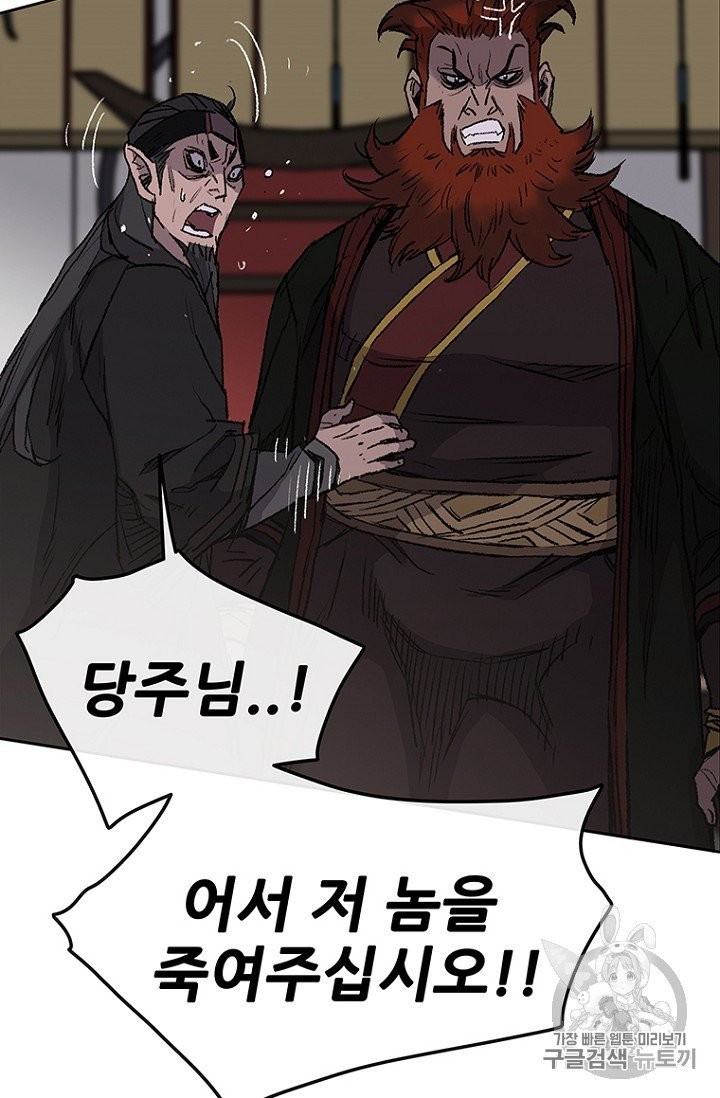 The Undefeatable Swordsman Ch.36 p44