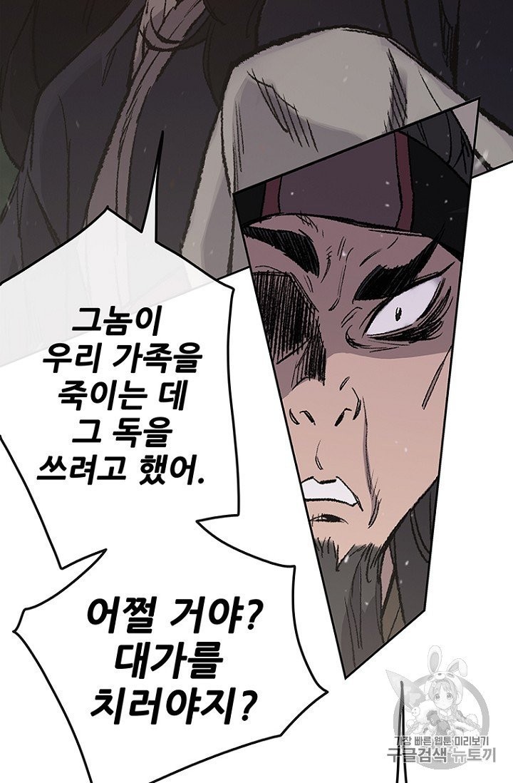 The Undefeatable Swordsman Ch.36 p5