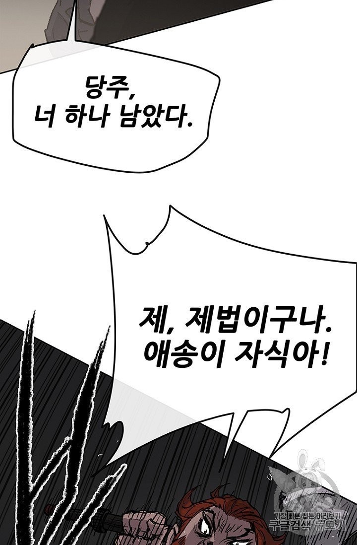 The Undefeatable Swordsman Ch.36 p53