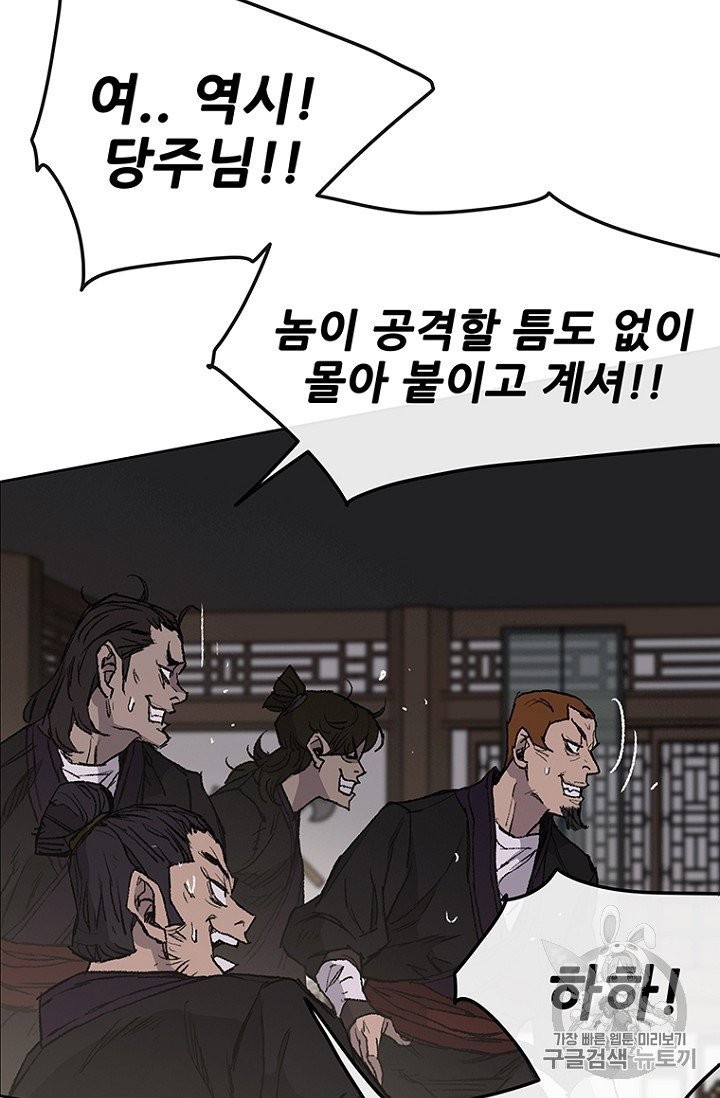 The Undefeatable Swordsman Ch.36 p58