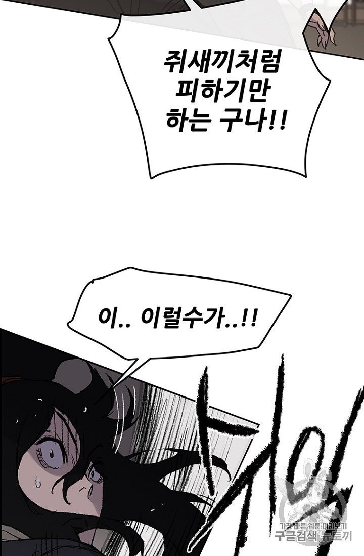 The Undefeatable Swordsman Ch.36 p59