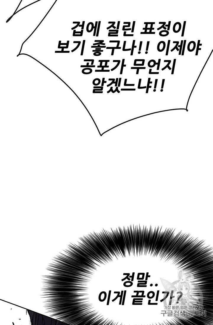 The Undefeatable Swordsman Ch.36 p61