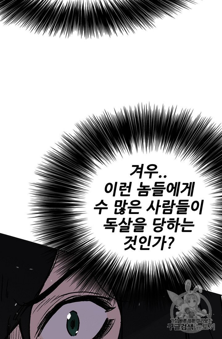 The Undefeatable Swordsman Ch.36 p63