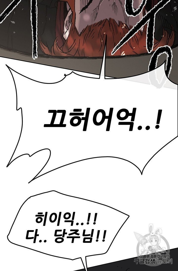 The Undefeatable Swordsman Ch.36 p74