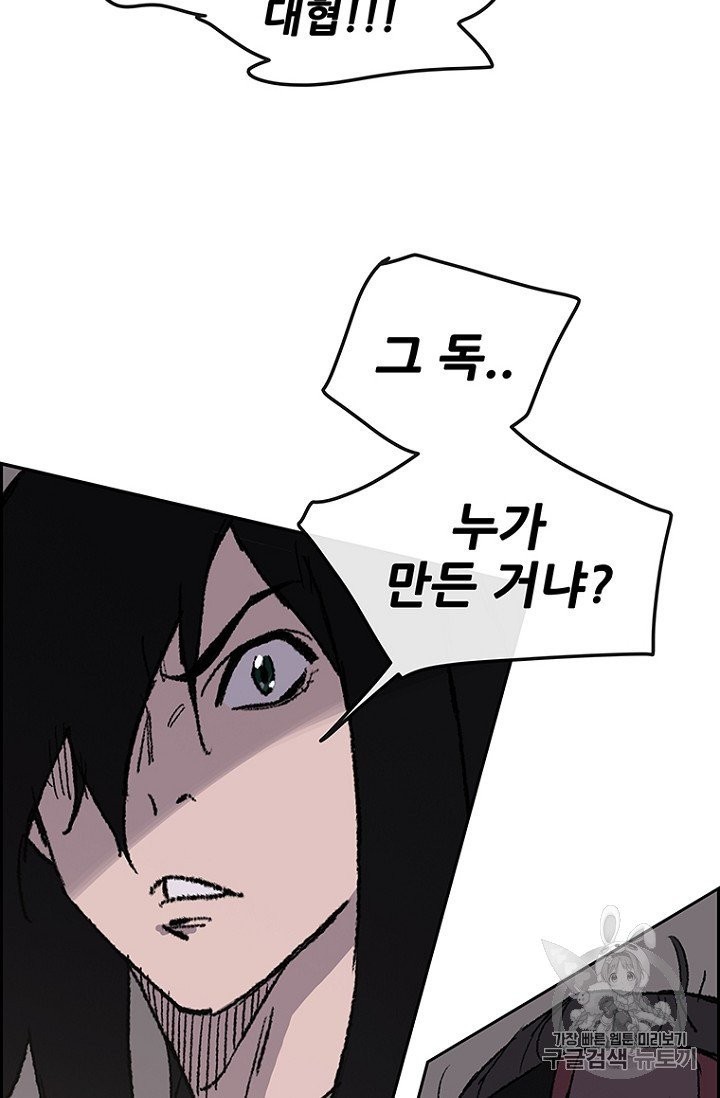 The Undefeatable Swordsman Ch.36 p77
