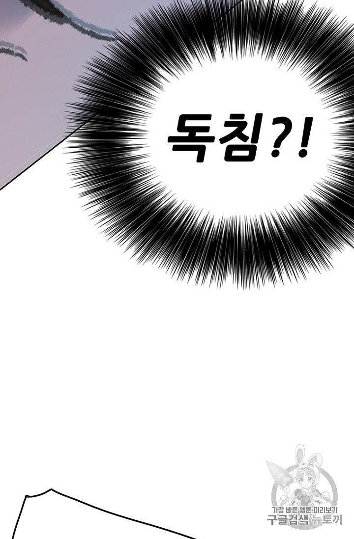 The Undefeatable Swordsman Ch.36 p83