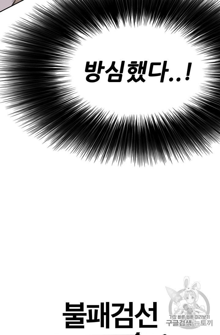 The Undefeatable Swordsman Ch.36 p87