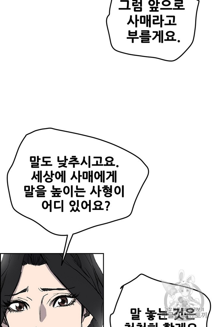 The Undefeatable Swordsman Ch.38 p11