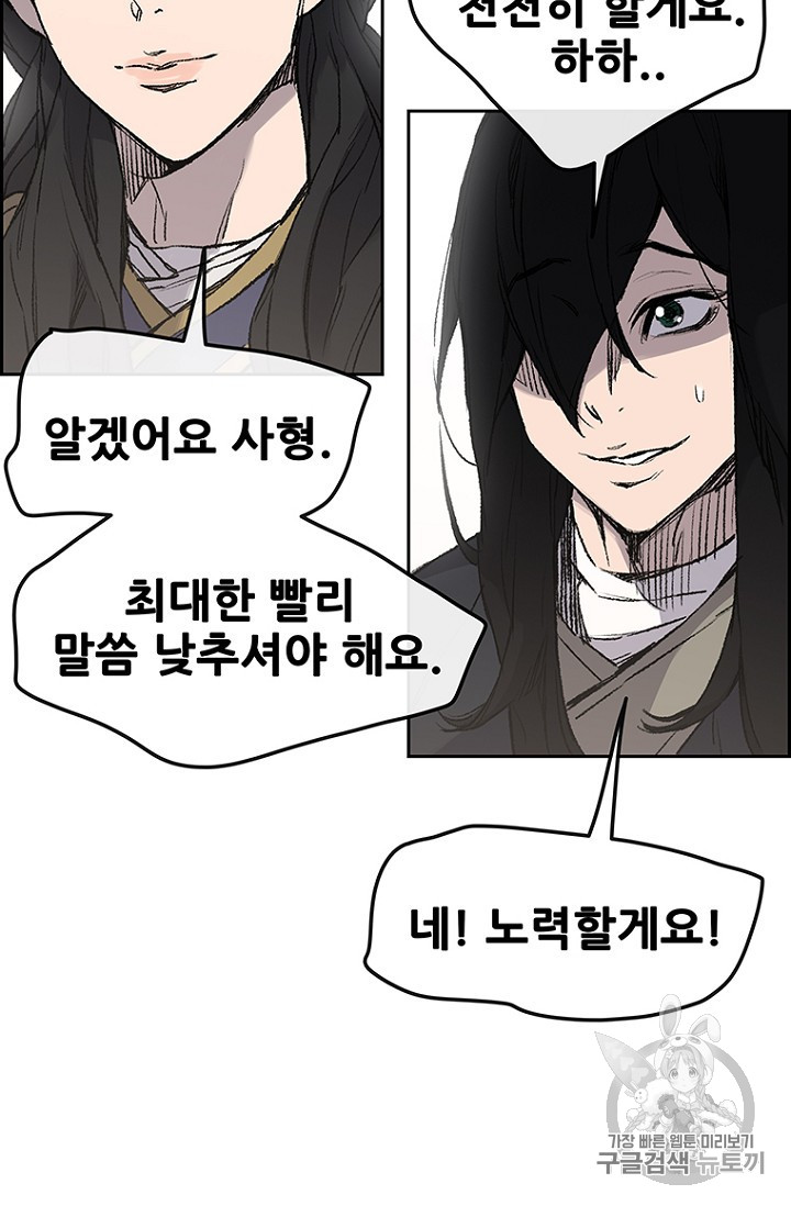 The Undefeatable Swordsman Ch.38 p12