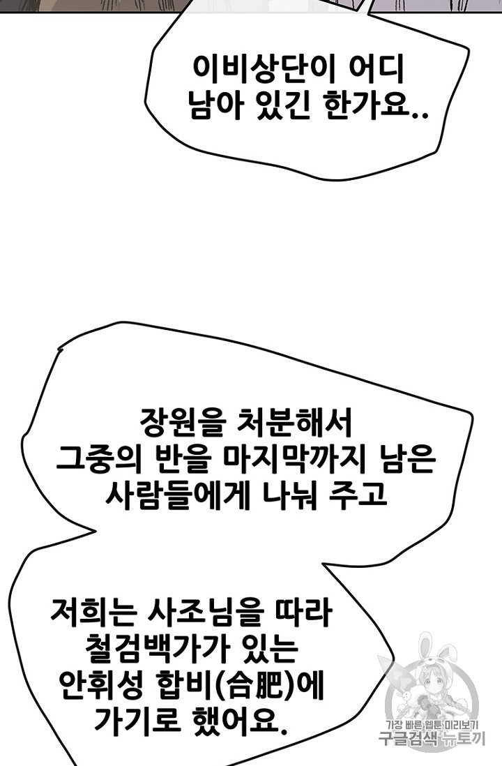 The Undefeatable Swordsman Ch.38 p14