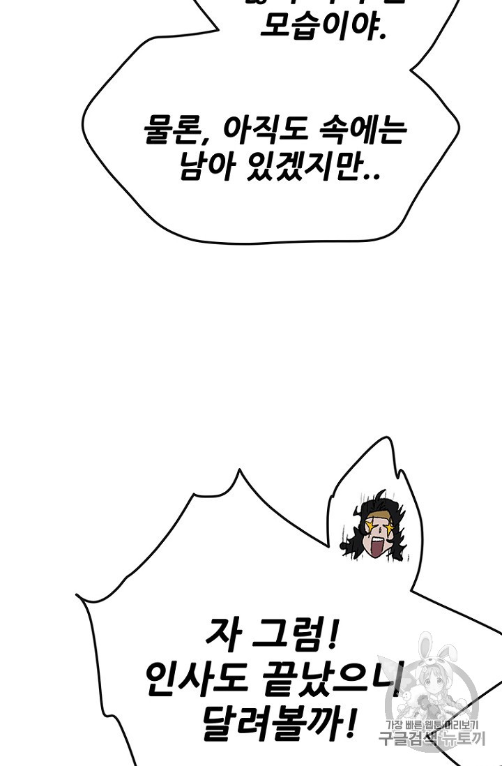 The Undefeatable Swordsman Ch.38 p17