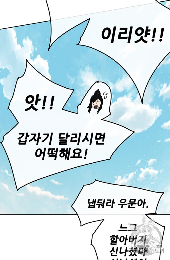 The Undefeatable Swordsman Ch.38 p18