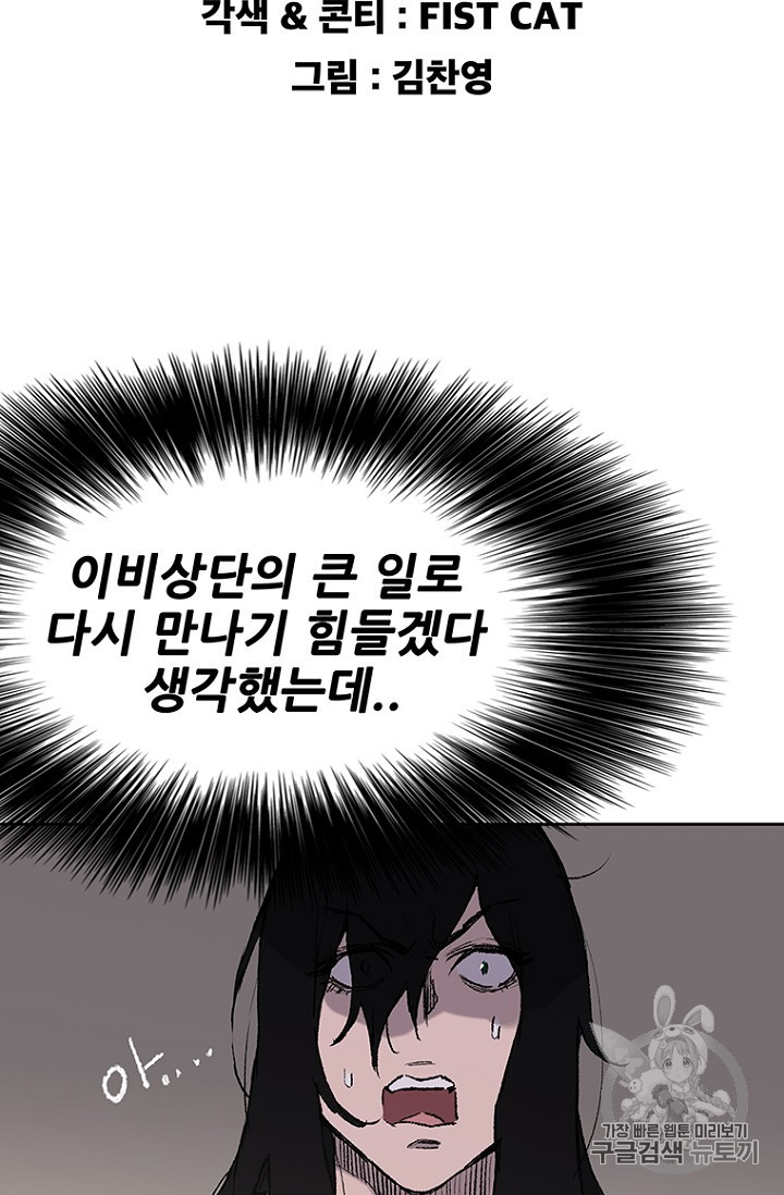The Undefeatable Swordsman Ch.38 p2