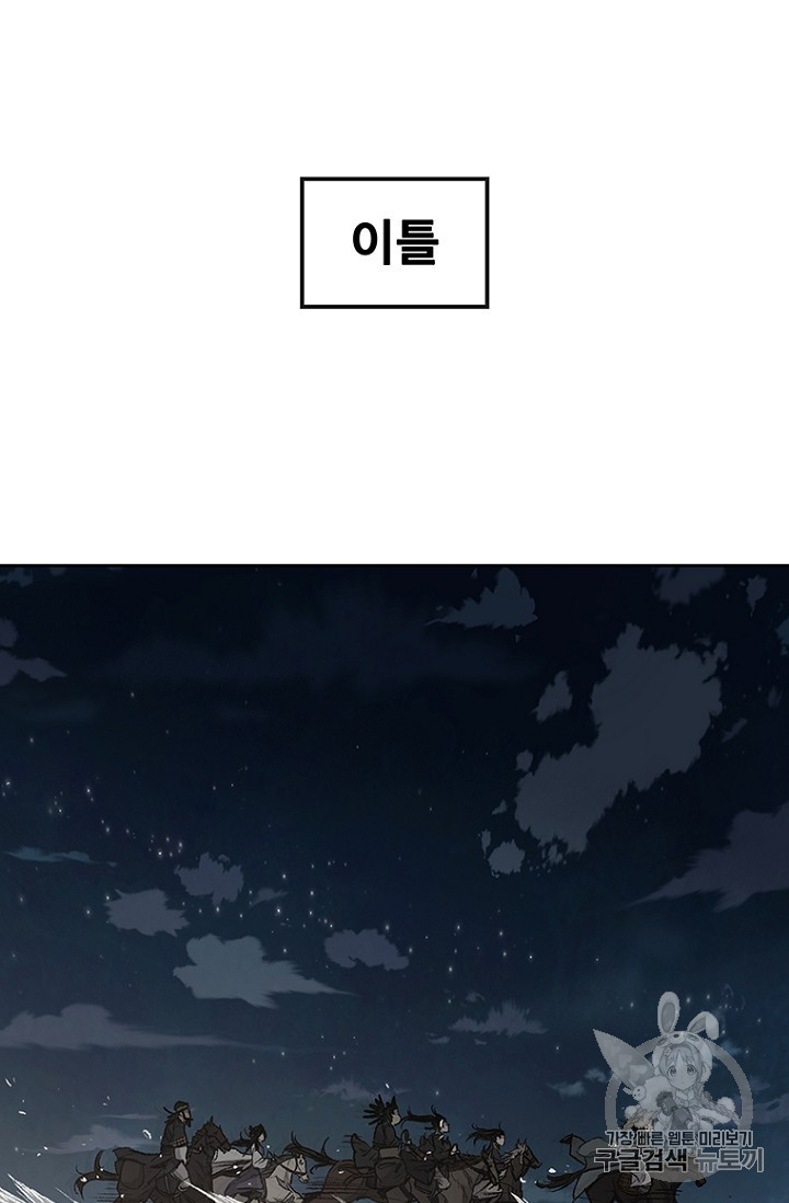 The Undefeatable Swordsman Ch.38 p21