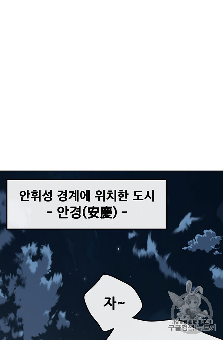 The Undefeatable Swordsman Ch.38 p23