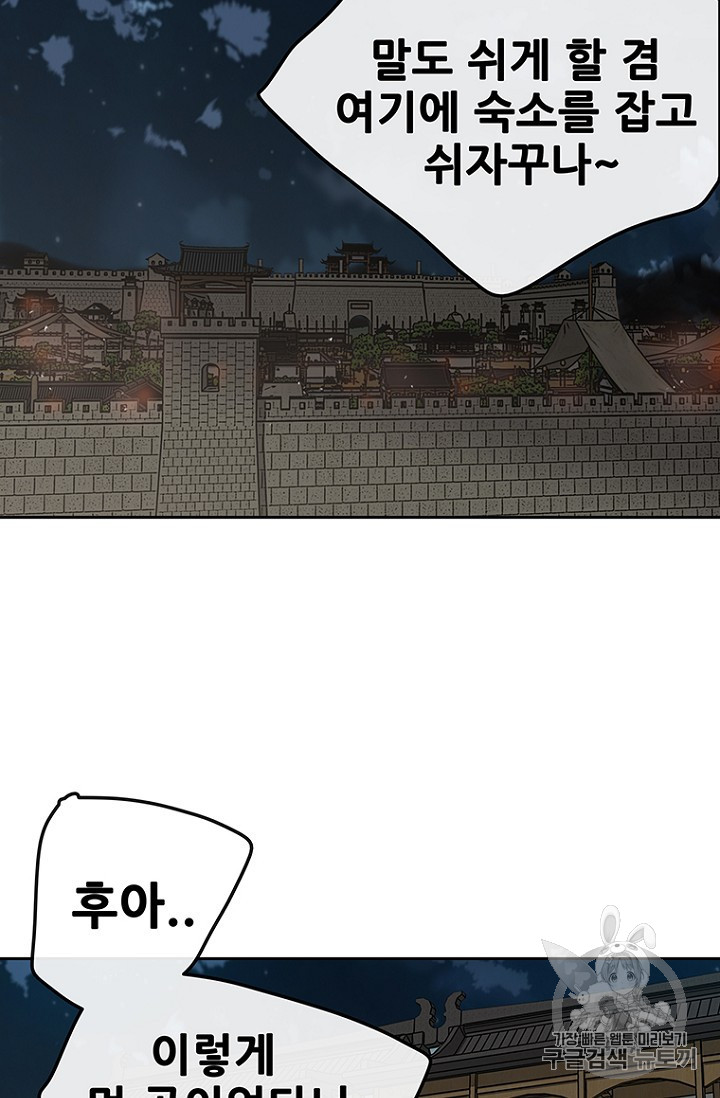 The Undefeatable Swordsman Ch.38 p24