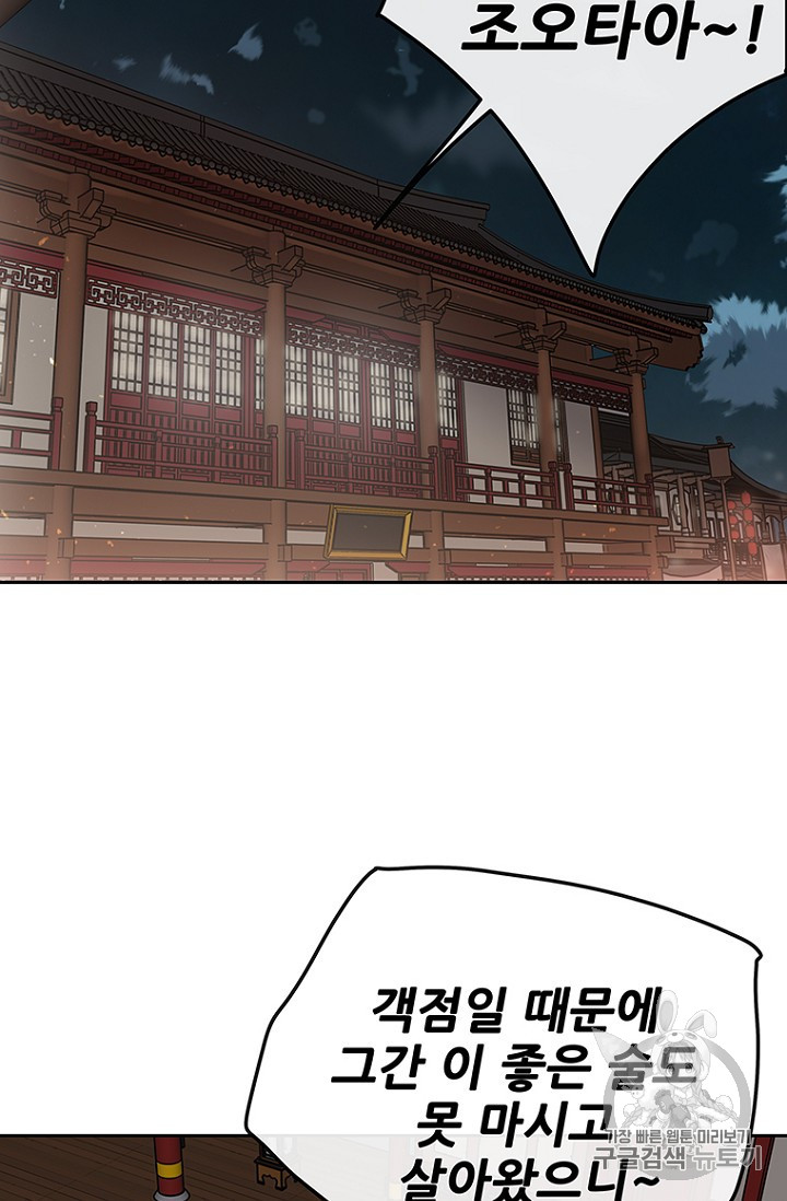 The Undefeatable Swordsman Ch.38 p29