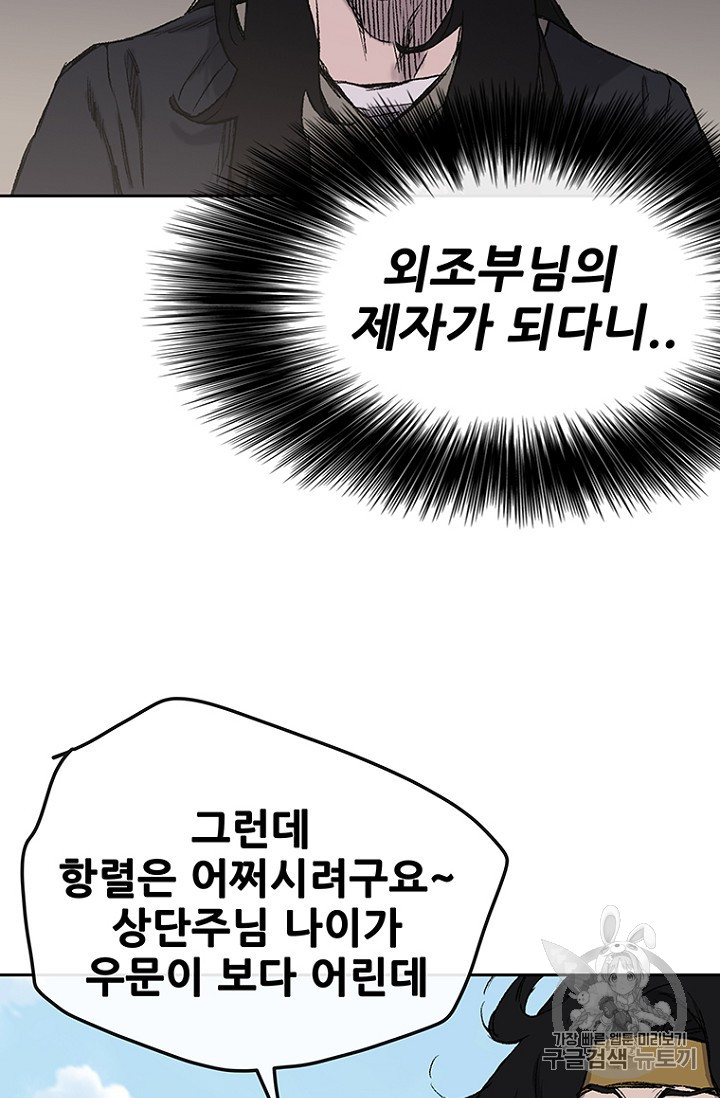 The Undefeatable Swordsman Ch.38 p3
