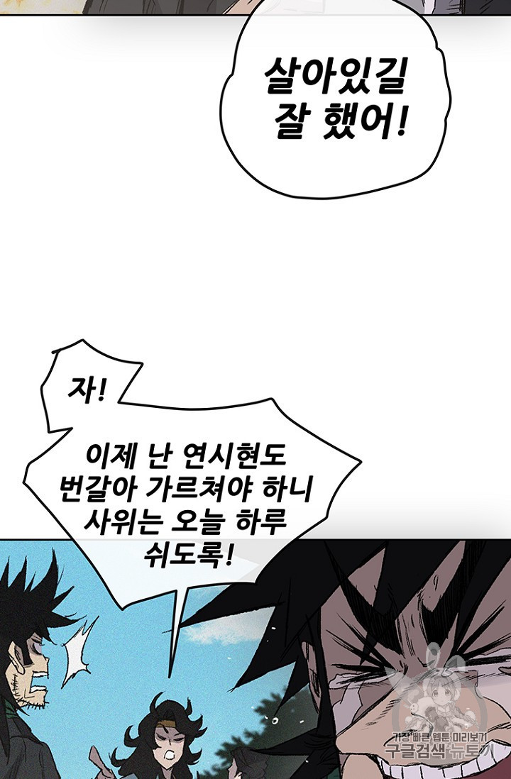 The Undefeatable Swordsman Ch.38 p32