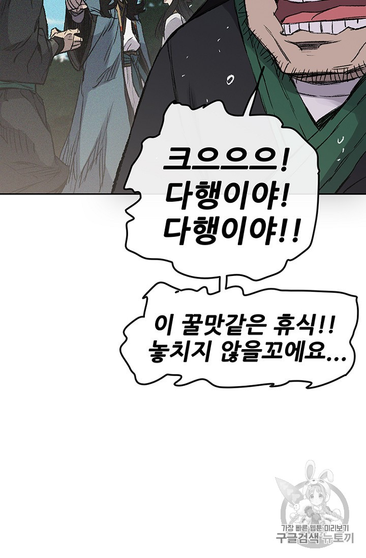 The Undefeatable Swordsman Ch.38 p33