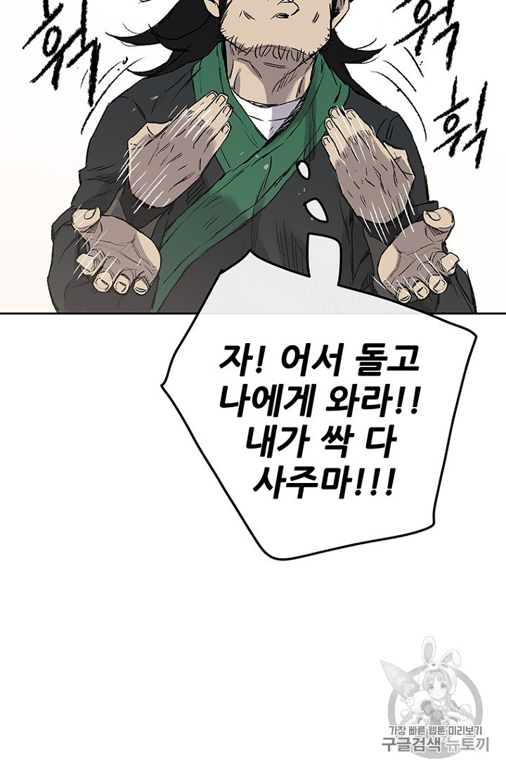 The Undefeatable Swordsman Ch.38 p40
