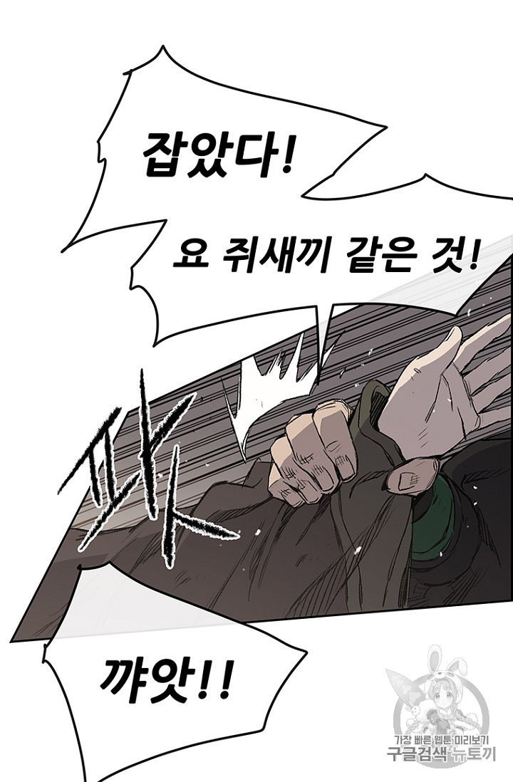 The Undefeatable Swordsman Ch.38 p41