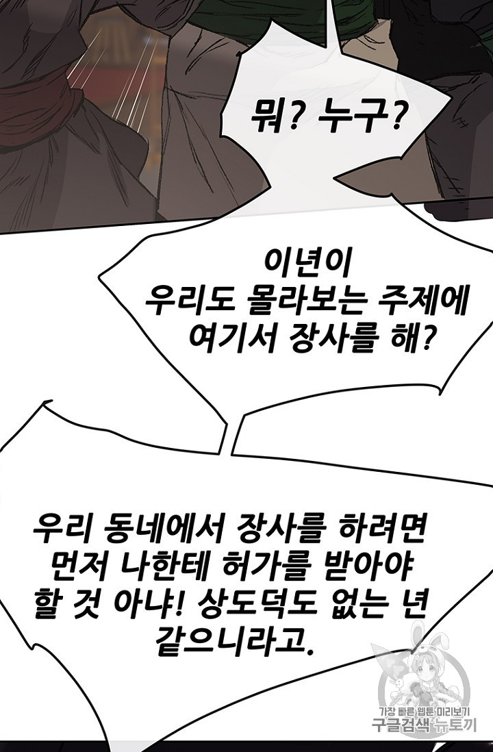 The Undefeatable Swordsman Ch.38 p43