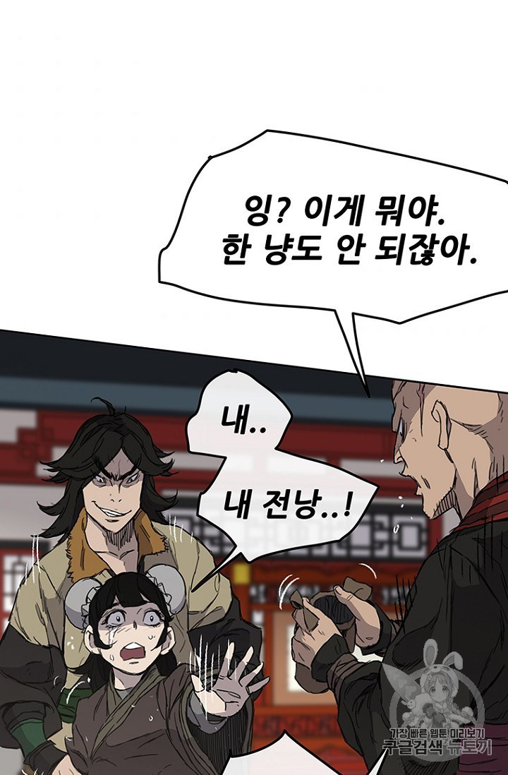 The Undefeatable Swordsman Ch.38 p45