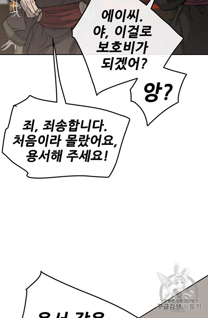 The Undefeatable Swordsman Ch.38 p46