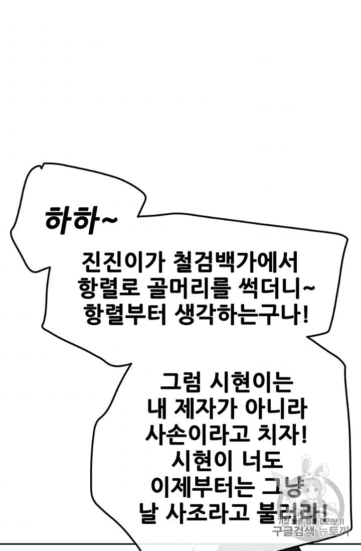 The Undefeatable Swordsman Ch.38 p5