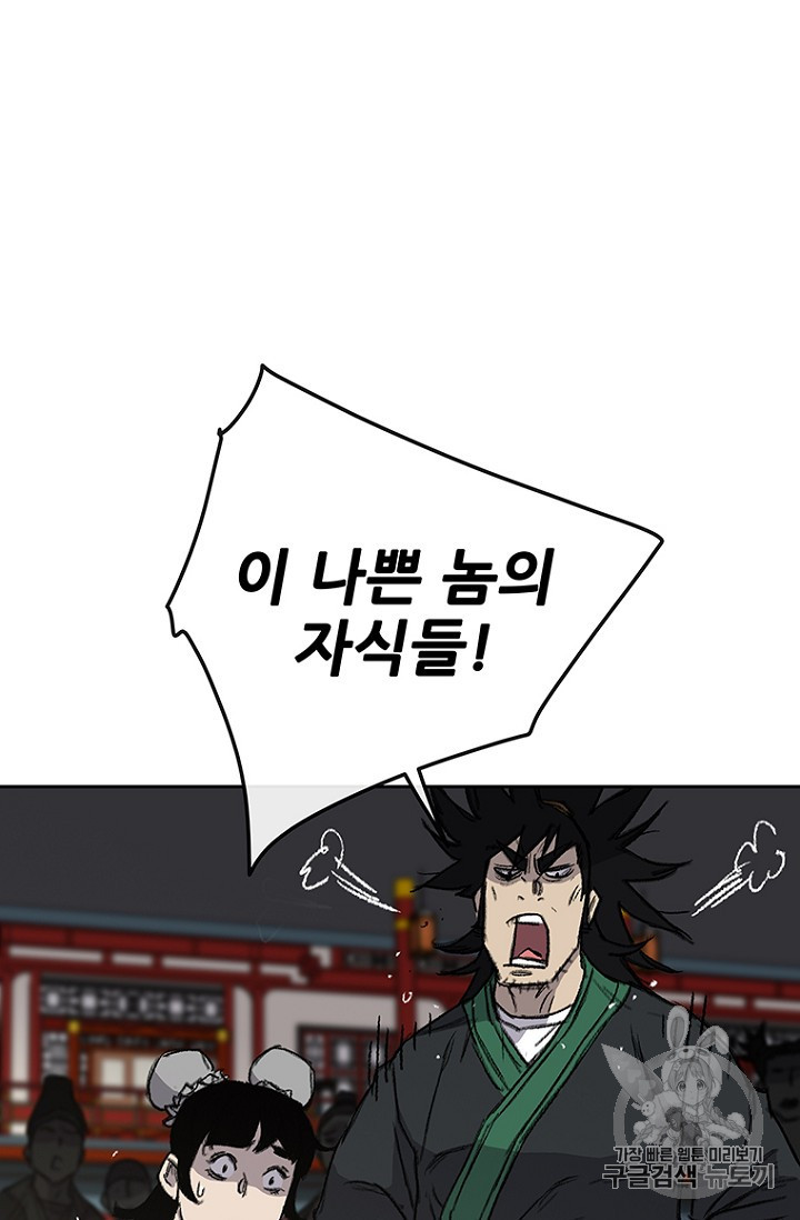 The Undefeatable Swordsman Ch.38 p58