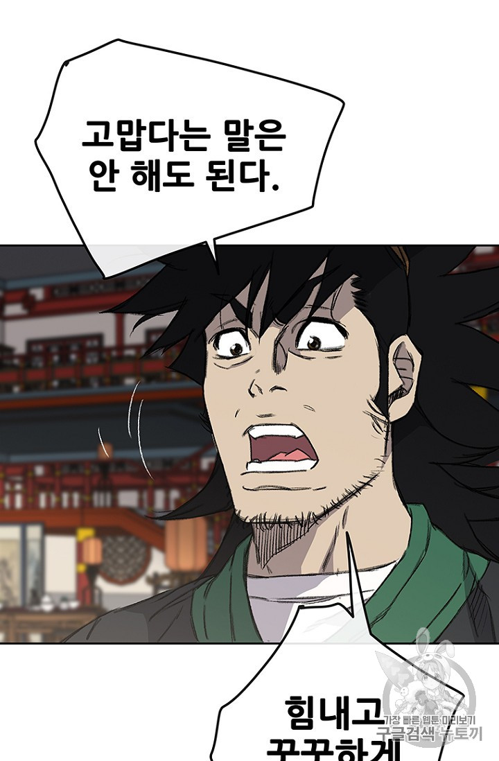 The Undefeatable Swordsman Ch.38 p62