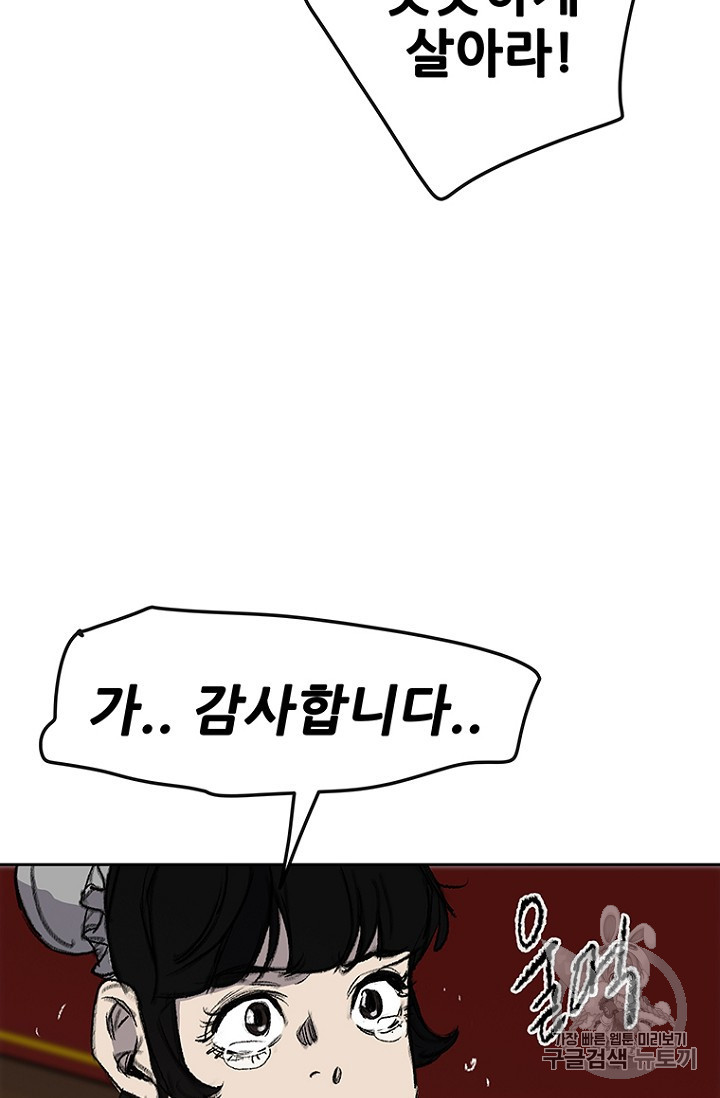 The Undefeatable Swordsman Ch.38 p63