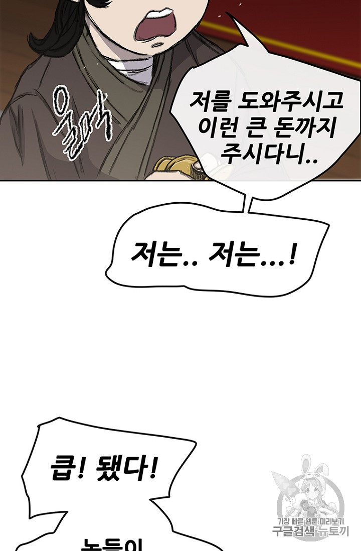 The Undefeatable Swordsman Ch.38 p64